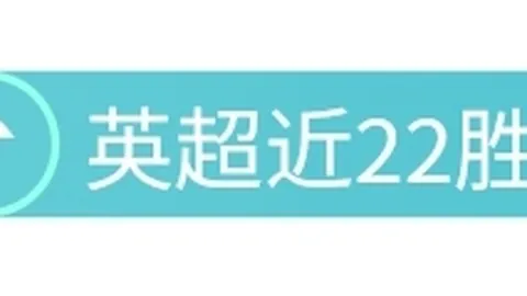 《连胜辉煌！揭秘利雅得新月客战连捷背后的神奇力量》